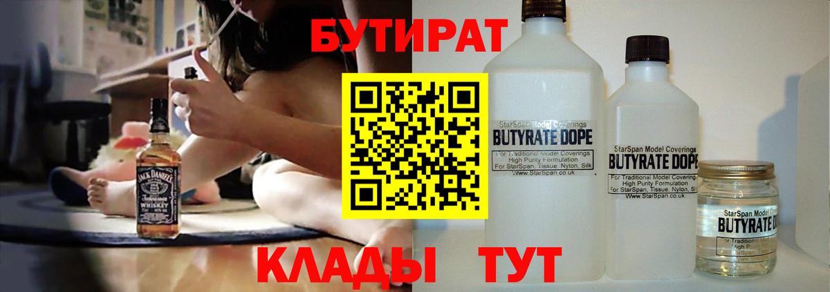 Бутират BDO 33%  Вход с VPN  Звенигород 