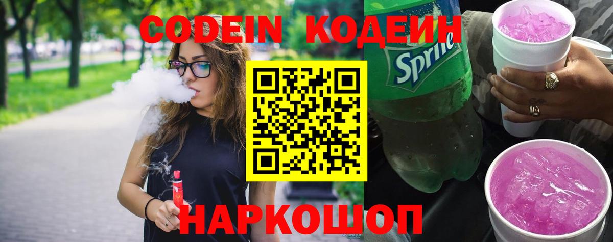 Codein Purple Drank  Вход с VPN  Codein напиток Lean (лин)  Звенигород 