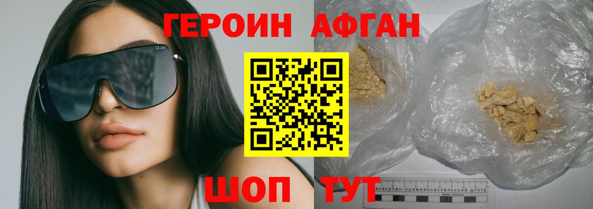 Звенигород  ГЕРОИН афганец  Вход с VPN 