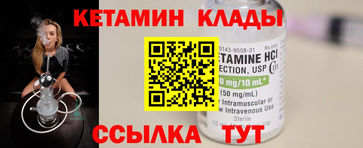 КЕТАМИН VHQ  Вход с VPN  Звенигород  Кетамин VHQ 