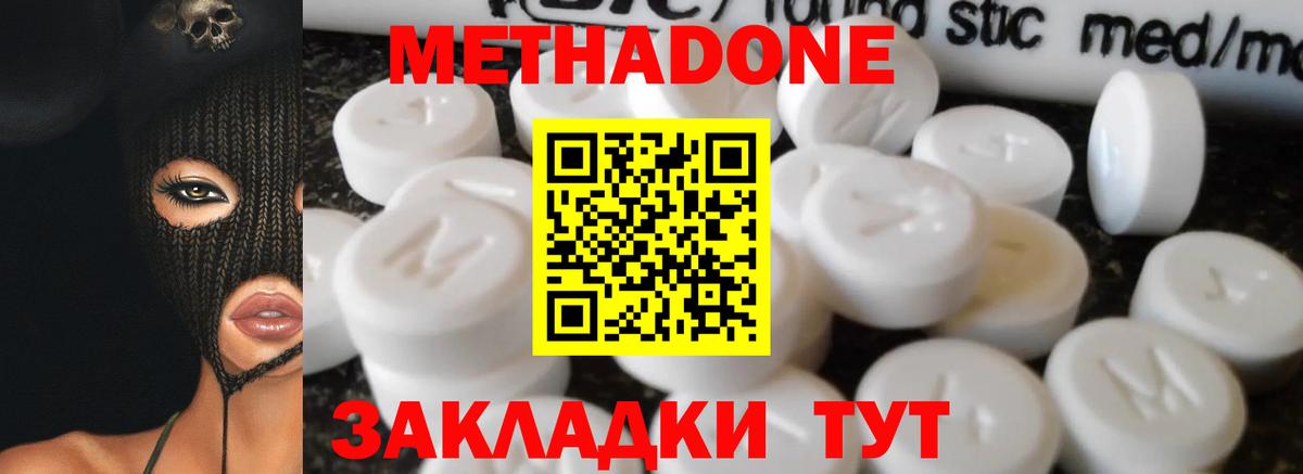 Звенигород  Метадон кристалл  МЕТАДОН methadone  Вход с VPN 